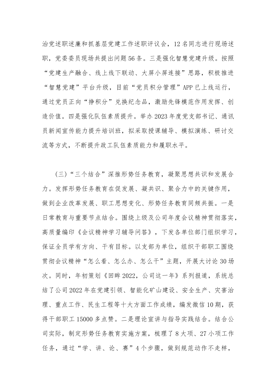 2023年上半年党建工作总结范文稿2篇.docx_第3页