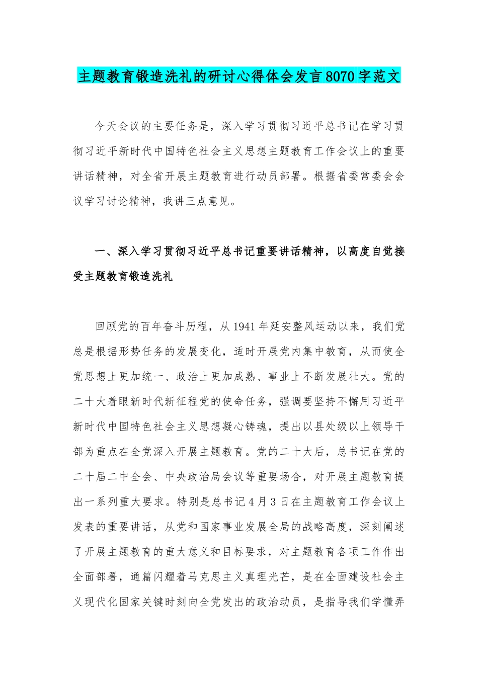 【2篇文】2023年“牢记嘱托、感恩奋进、走在前列”大讨论锻造洗礼的研讨心得研讨发言材料.docx_第3页