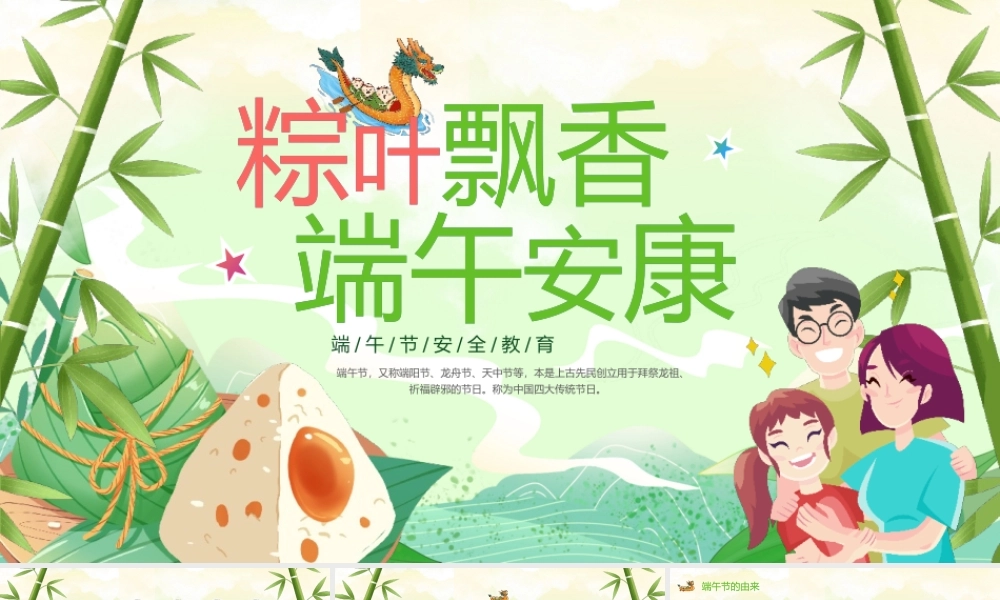 端午节安全教育PPT模板（含具体内容）.pptx