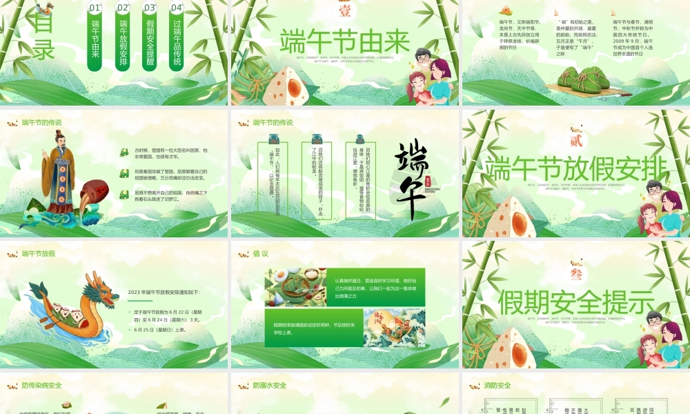 端午节安全教育PPT模板（含具体内容）.pptx