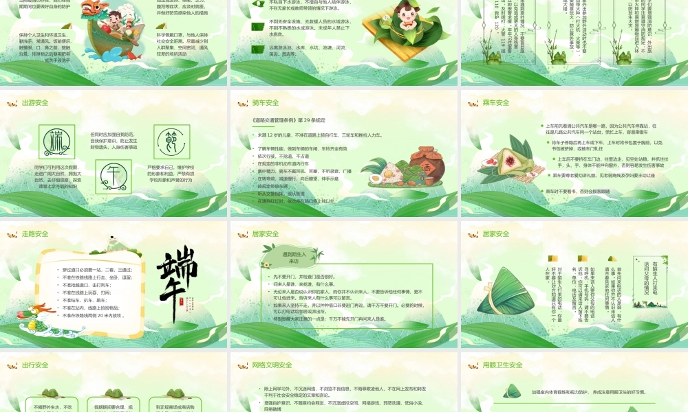 端午节安全教育PPT模板（含具体内容）.pptx