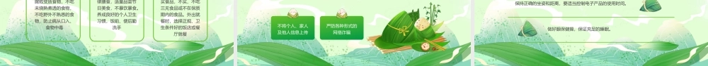 端午节安全教育PPT模板（含具体内容）.pptx