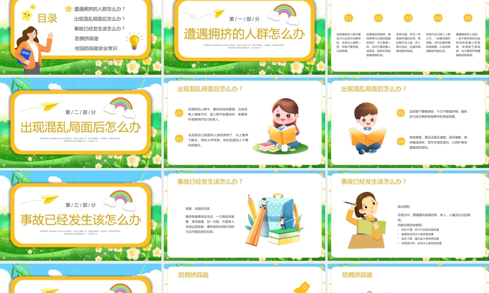 防踩踏安全教育校园安全主题班会课件PPT模板（含具体内容）.pptx