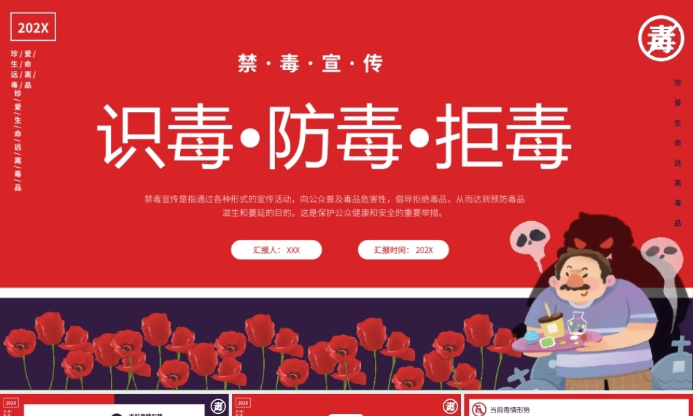 识毒防毒拒毒禁毒宣传教育PPT模板（含具体内容）.pptx
