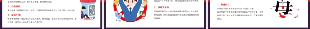 识毒防毒拒毒禁毒宣传教育PPT模板（含具体内容）.pptx