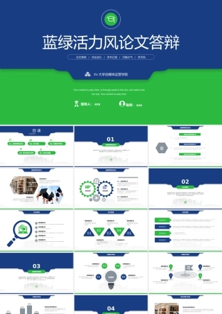 蓝绿活力扁平论文答辩PPT模板.pptx