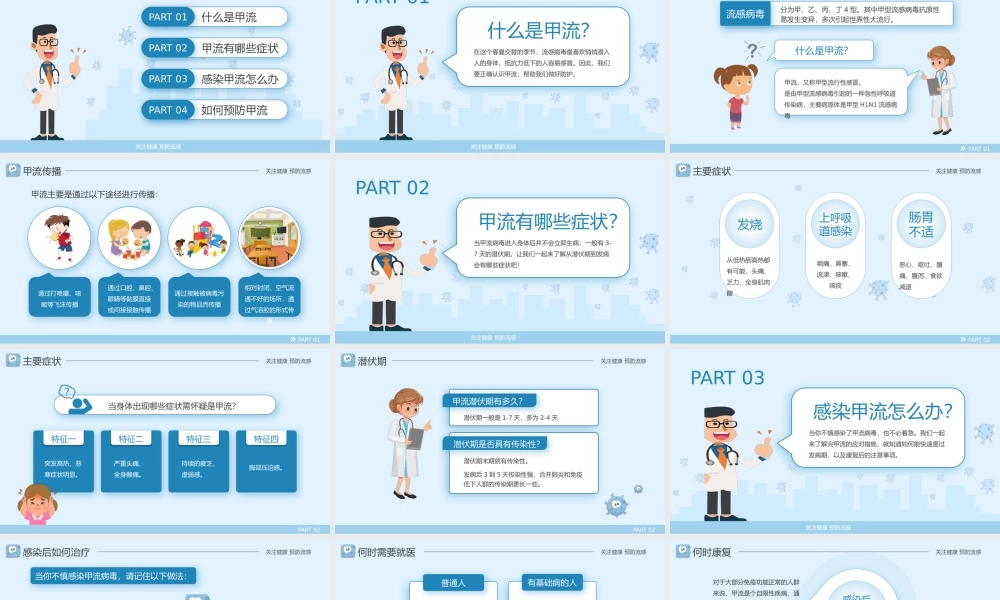 预防甲流幼儿园小学生流感知识普及安全教育PPT模板（含具体内容）.pptx