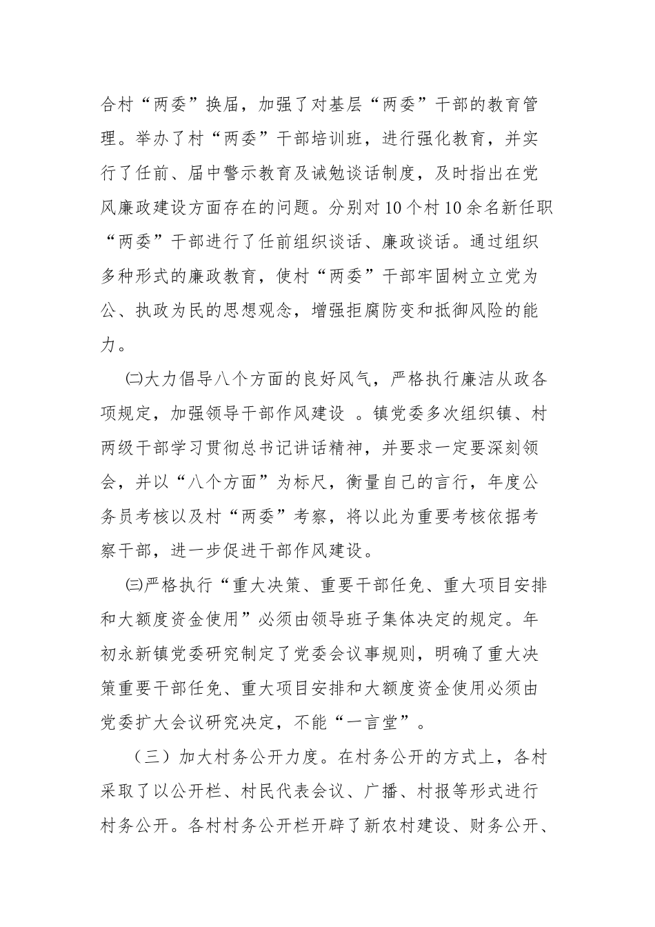 2022党员党风廉政建设工作总结(五篇).docx_第3页