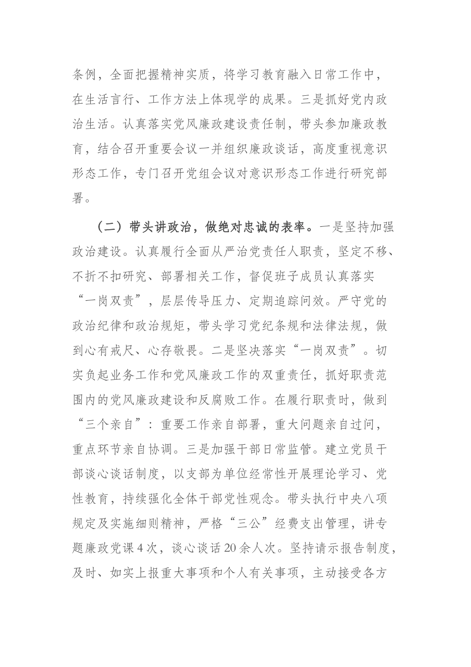 党委（党组）书记2023年上半年履行全面从严治党主体责任总结报告(共二篇).docx_第2页