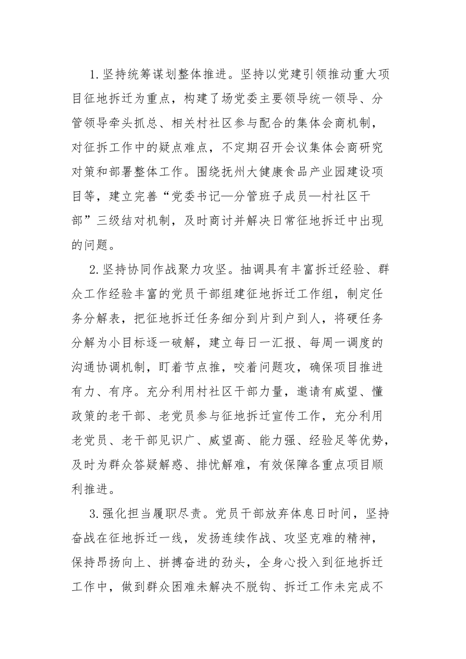 党委2023年上半年党建工作总结.docx_第3页