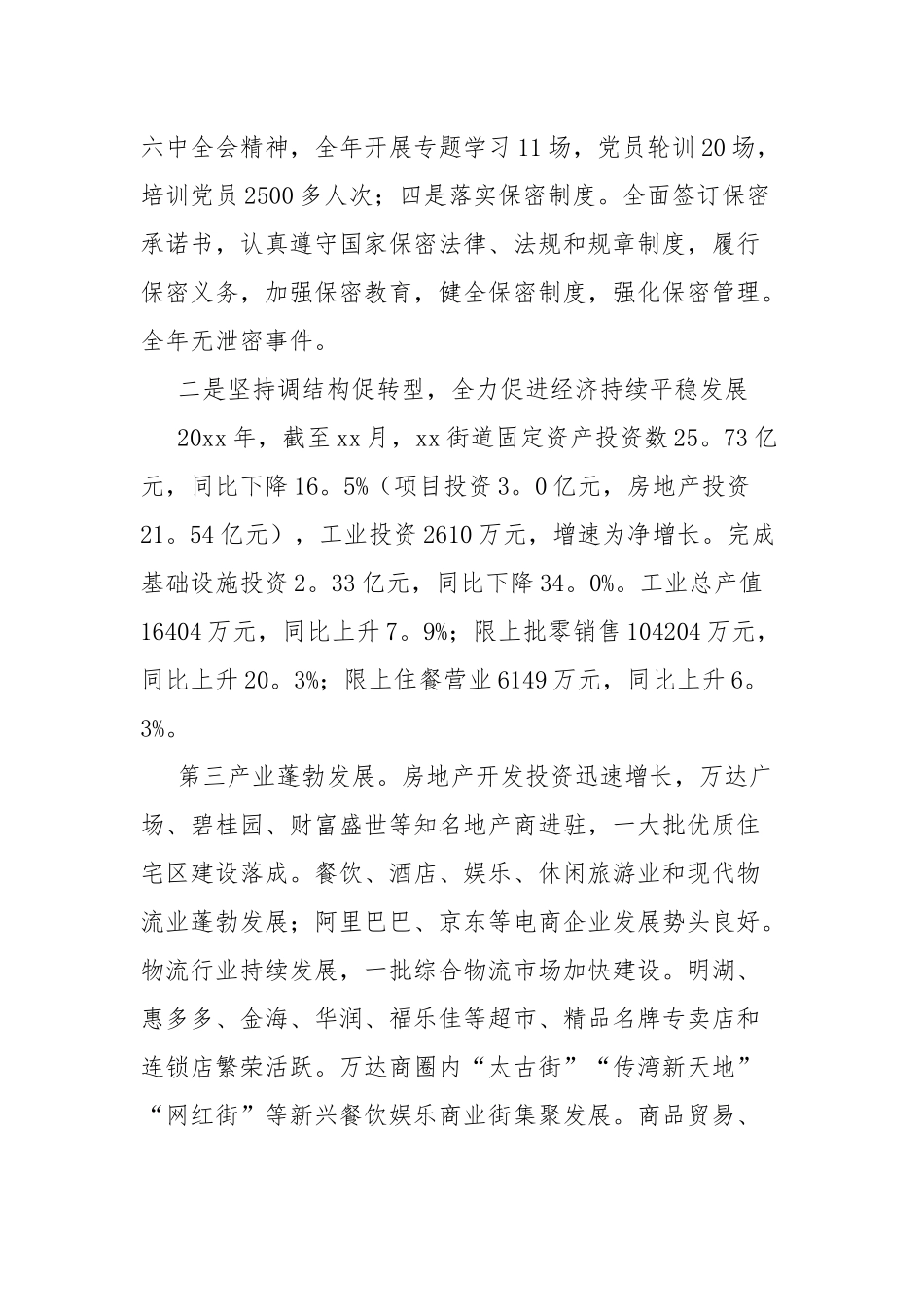 街道2022年工作总结及2023年工作思路(共5篇).docx_第2页