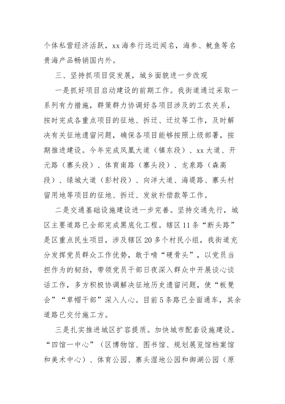 街道2022年工作总结及2023年工作思路(共5篇).docx_第3页