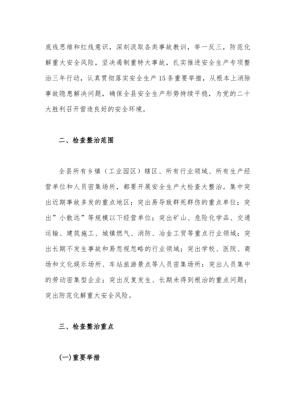 2023年开展重大事故隐患专项排查整治行动方案与学校开展重大事故隐患专项排查整治行动实施方案（两篇文）.docx_第2页
