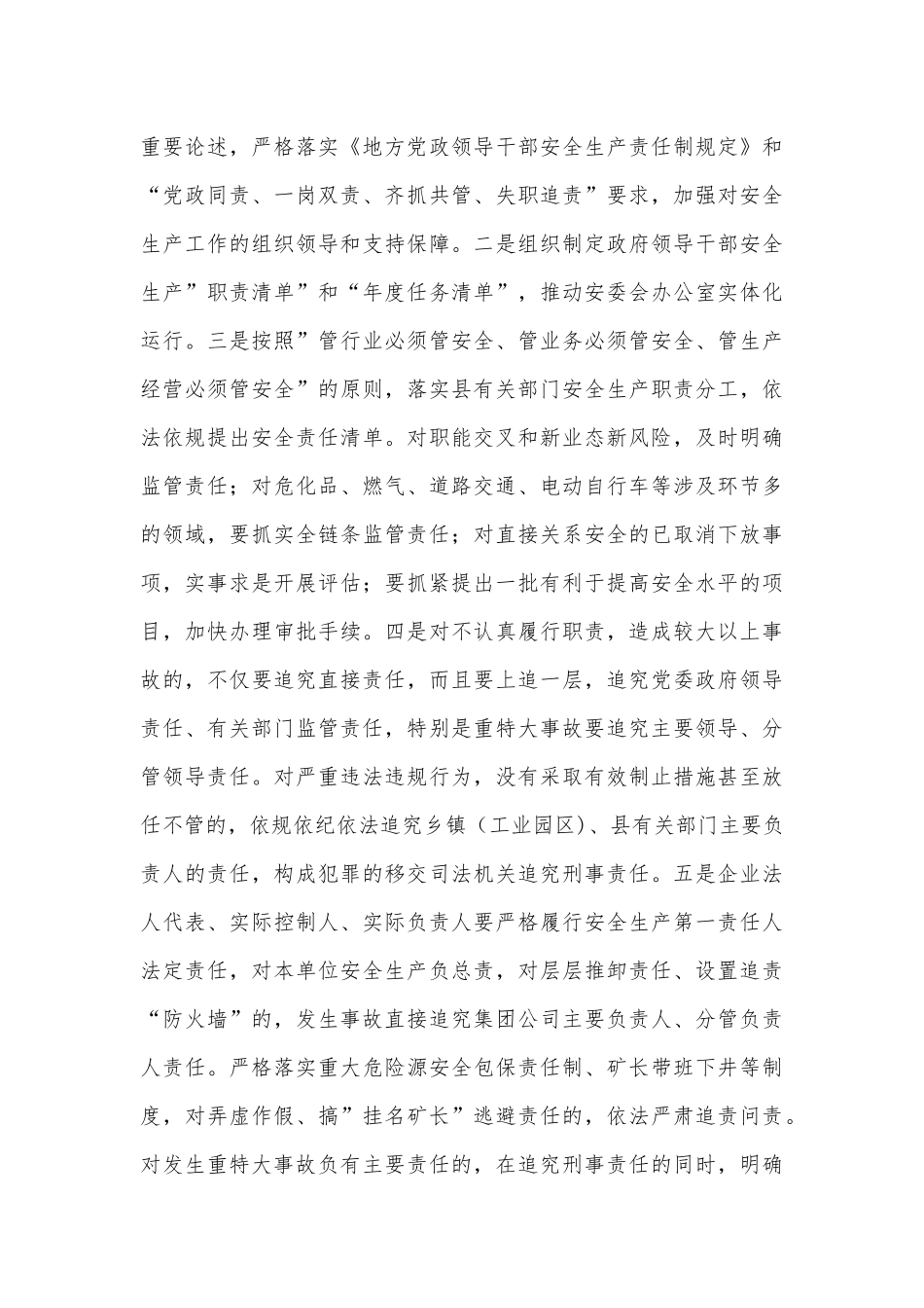 2023年开展重大事故隐患专项排查整治行动方案【两套】供参考.docx_第3页