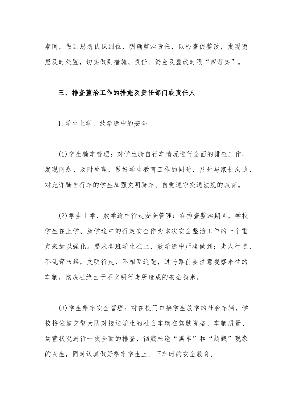 学校2023年开展重大事故隐患专项排查整治行动方案与开展重大事故隐患专项排查整治行动方案【两篇】供参考.docx_第3页