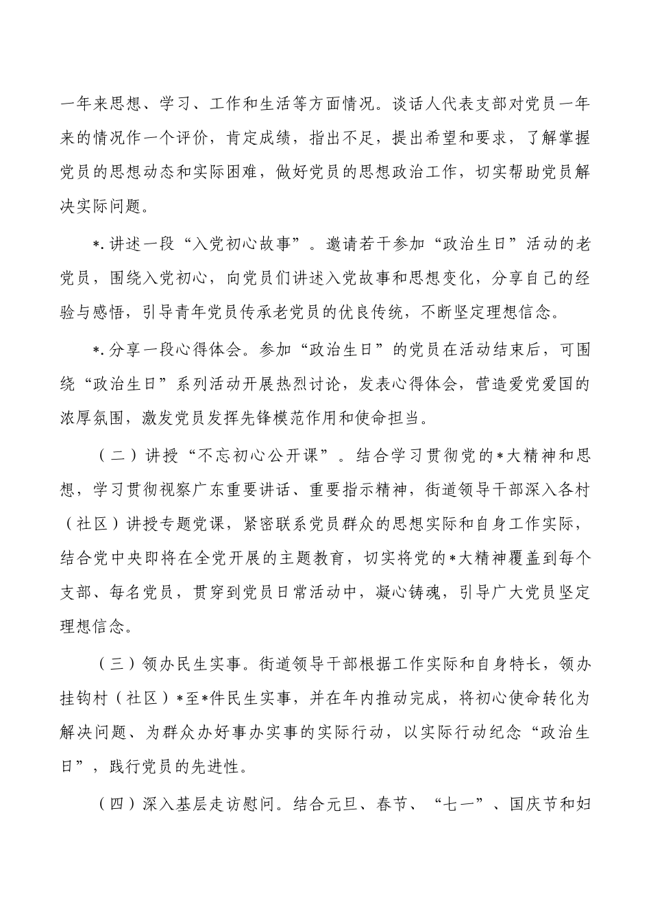 街道党员政治生日系列活动方案.docx_第3页