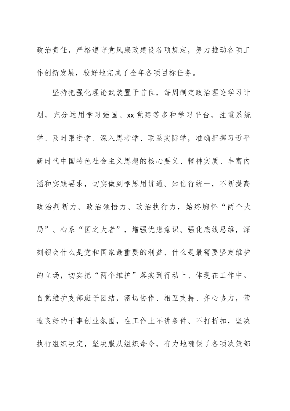 2023年个人政治素质自查情况报告范文（三篇）.docx_第2页