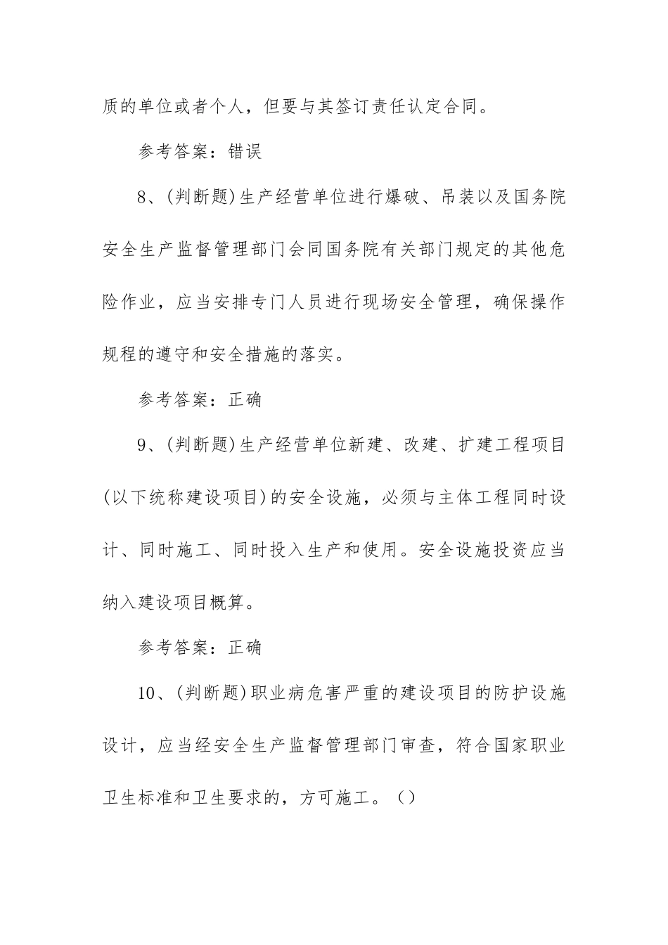 安全生产其他生产经营单位模拟考试题库试卷100题（含答案）.docx_第3页
