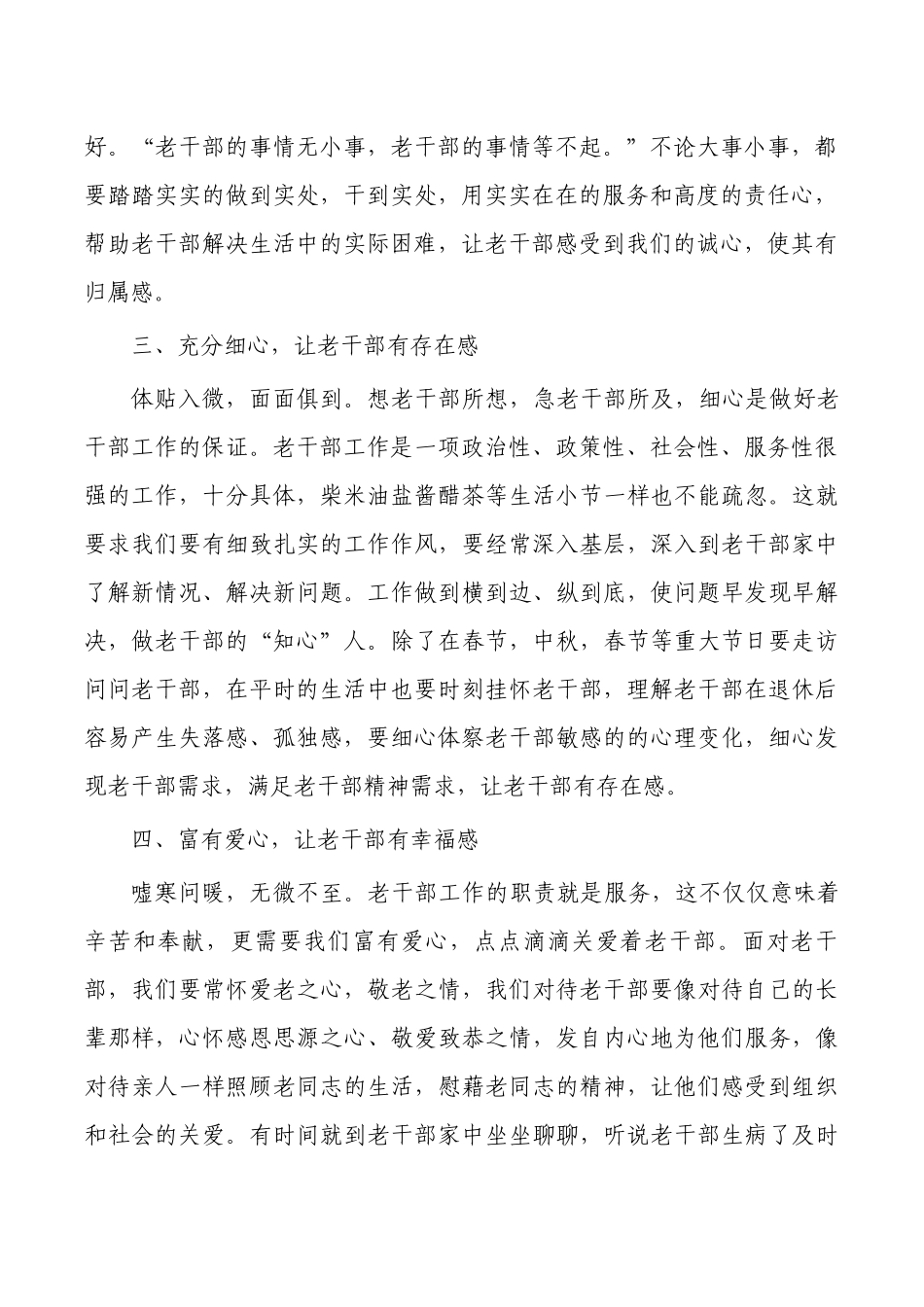 推进老干部工作经验思考体会.docx_第2页