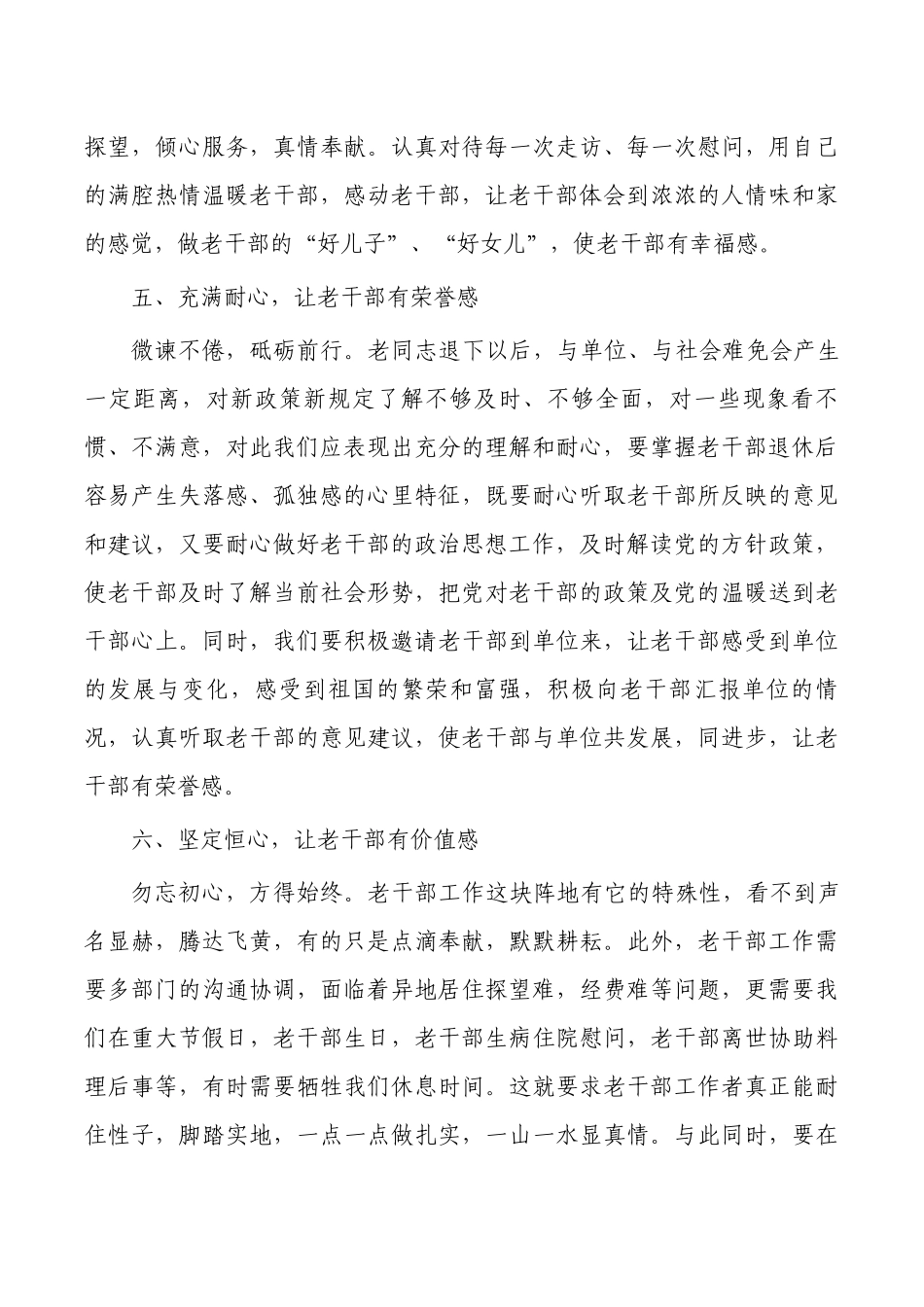 推进老干部工作经验思考体会.docx_第3页