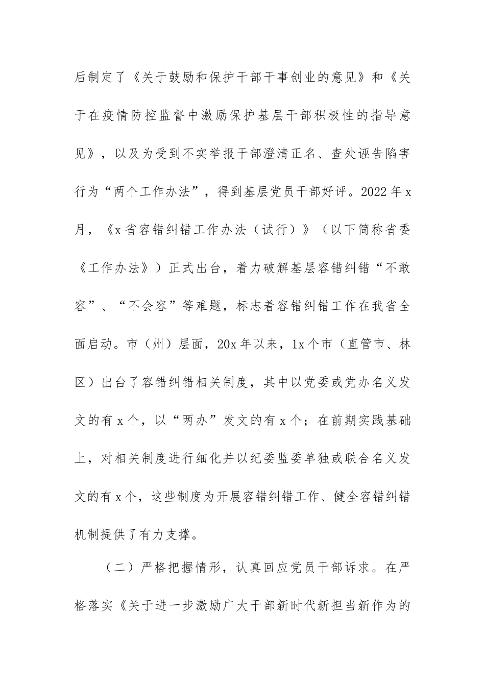 精准容错纠错激励干部担当作为的探索与思考 (范文）.docx_第3页