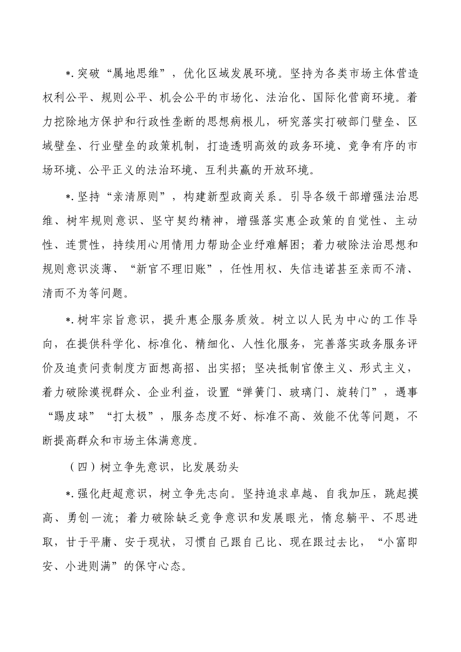 解放思想五树五比活动细则.docx_第3页