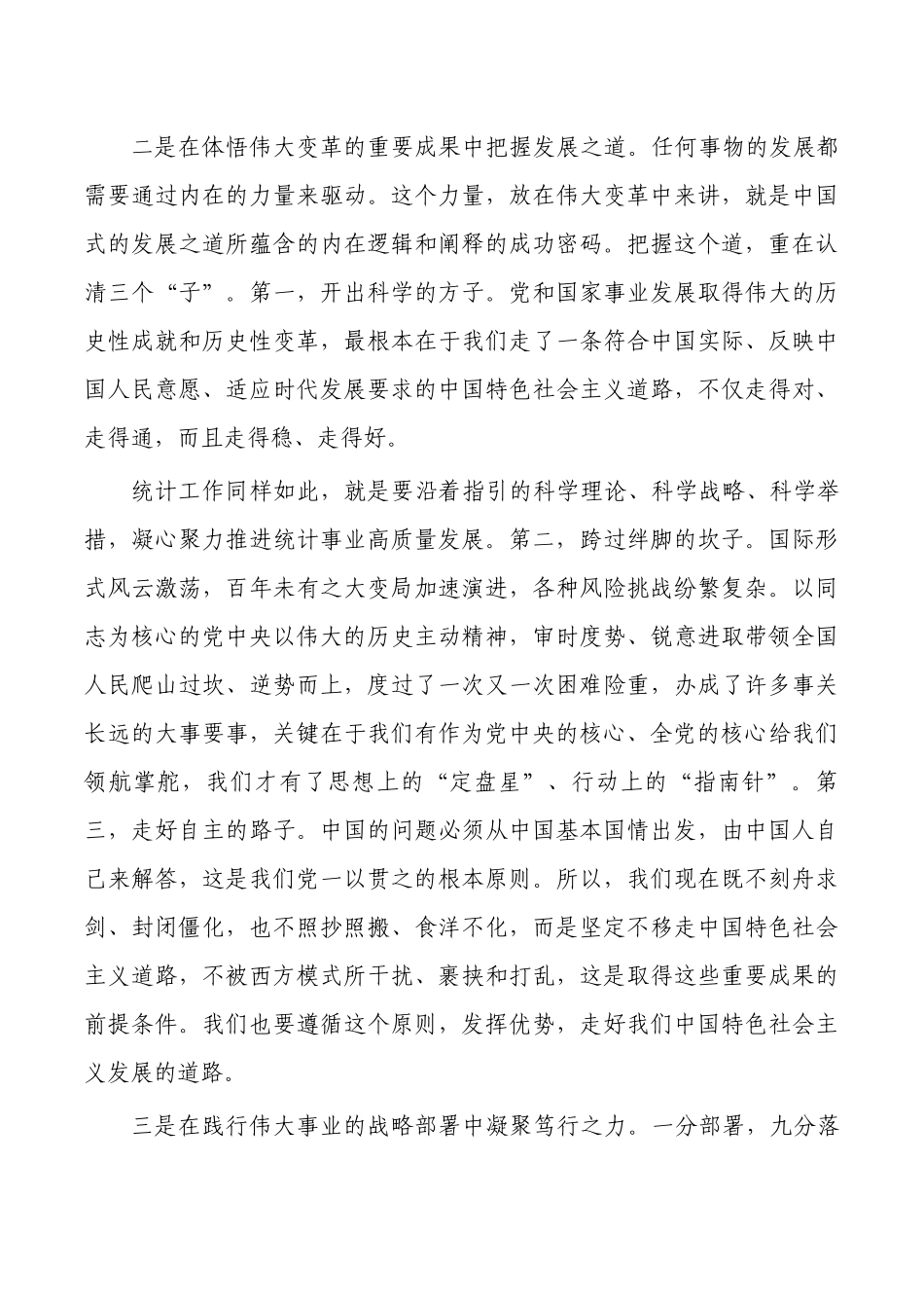 统计专题读书班发言.docx_第2页