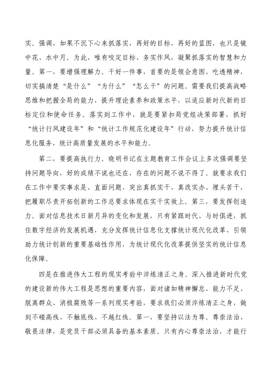 统计专题读书班发言.docx_第3页