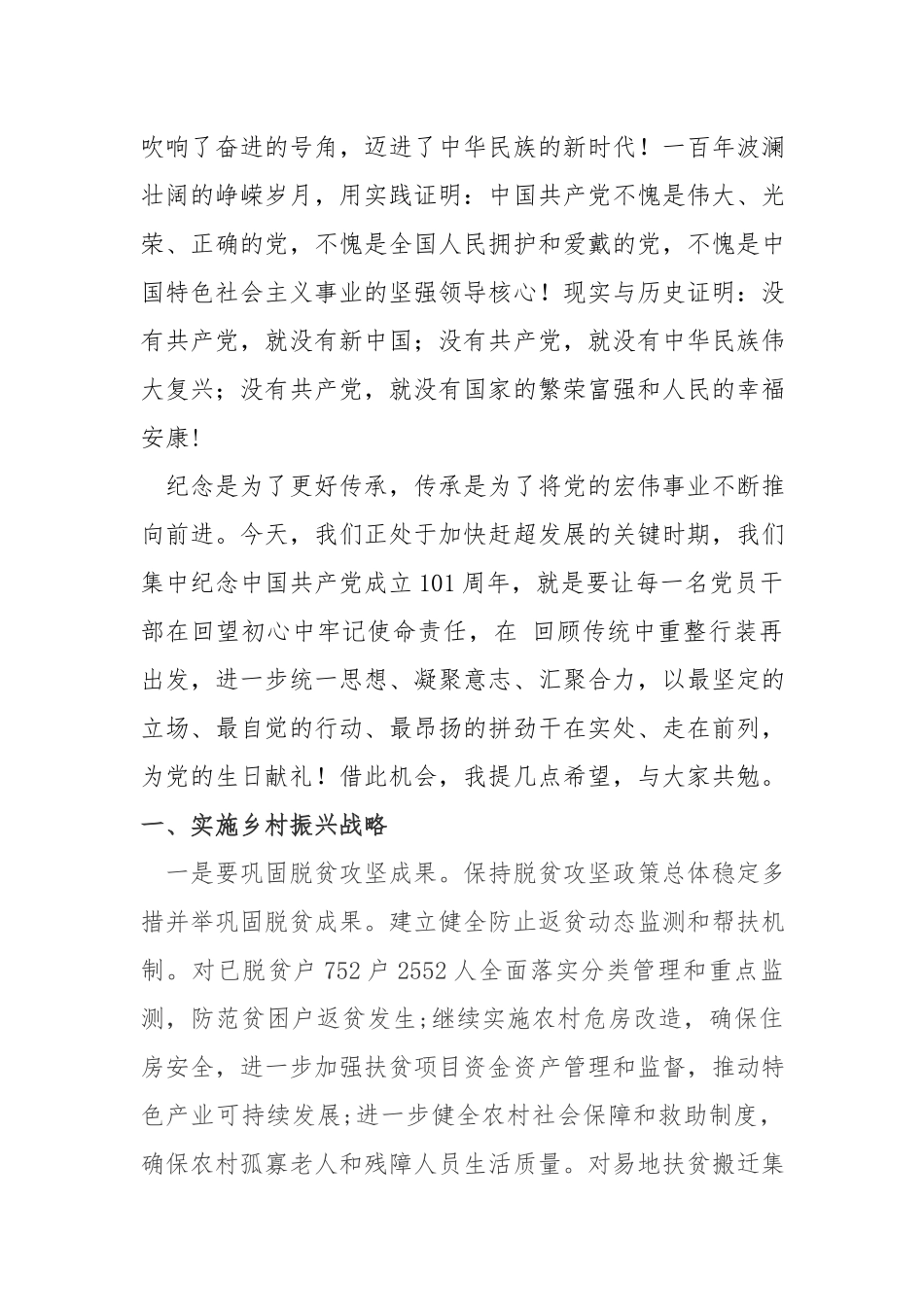 乡镇党委书记在“七一”庆祝大会上的发言.docx_第2页