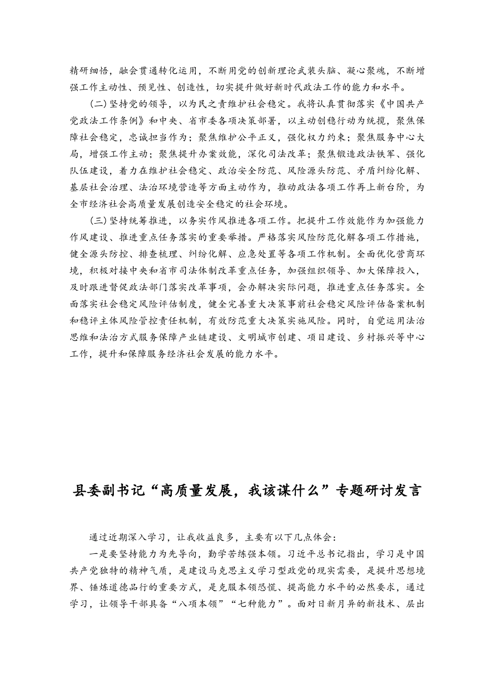 （2篇）2023年7月“高质量发展我该谋什么”专题研讨发言.docx_第2页