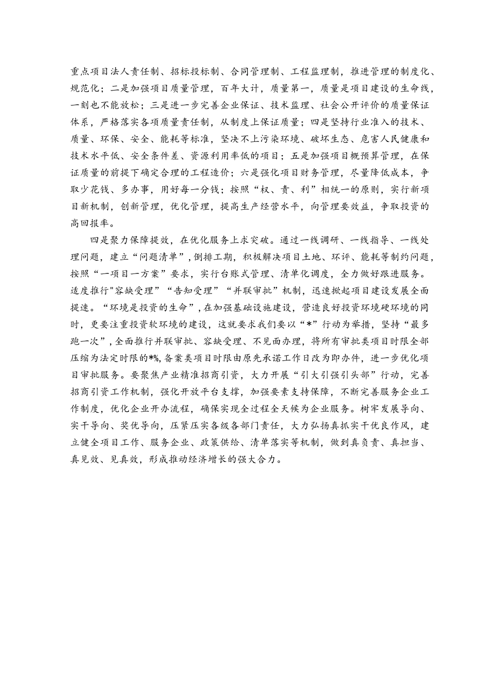 （3篇）2023“高质量发展我该谋什么”专题研讨发言.docx_第2页