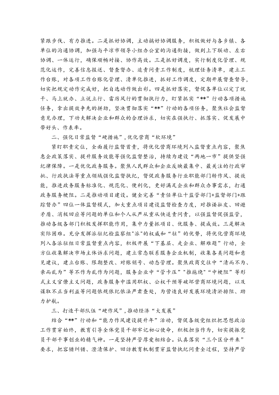 （3篇）2023年7月宣传部长“高质量发展我该谋什么”专题研讨发言.docx_第3页
