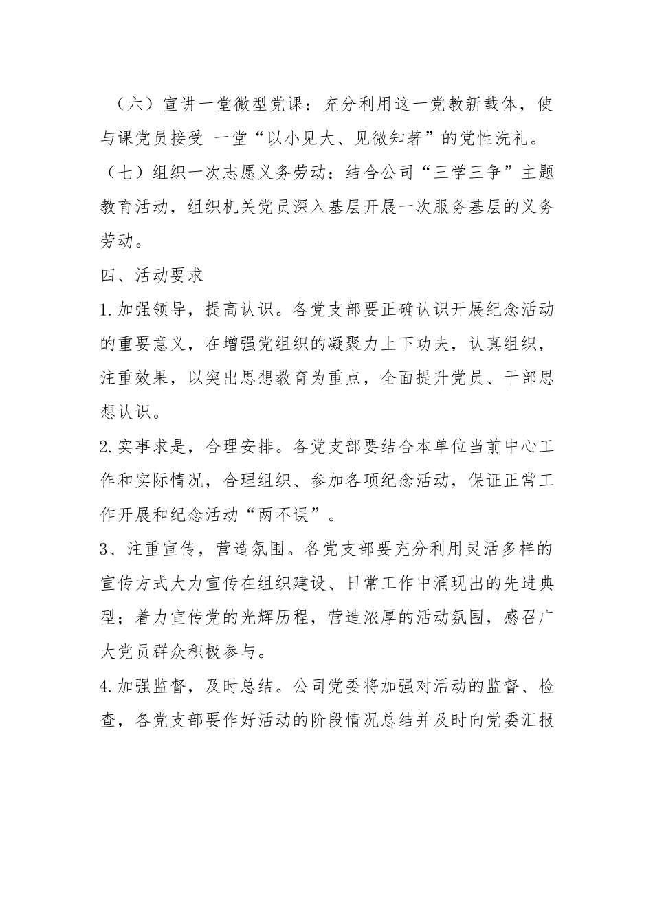集团公司庆祝“七一”活动方案.docx_第3页