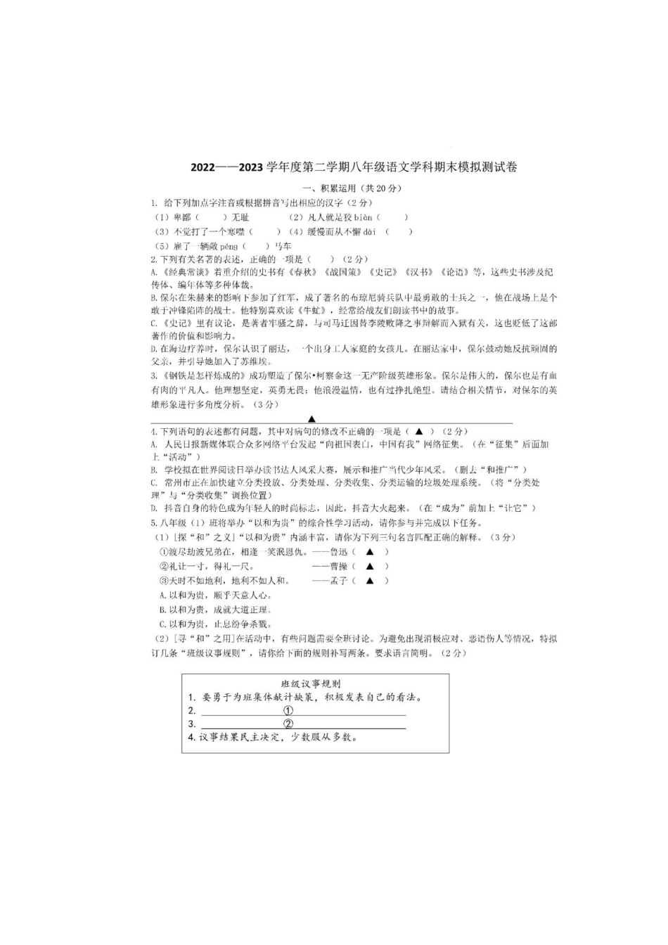 2022-2023学年八年级下学期期末模拟测试语文试题.docx_第1页
