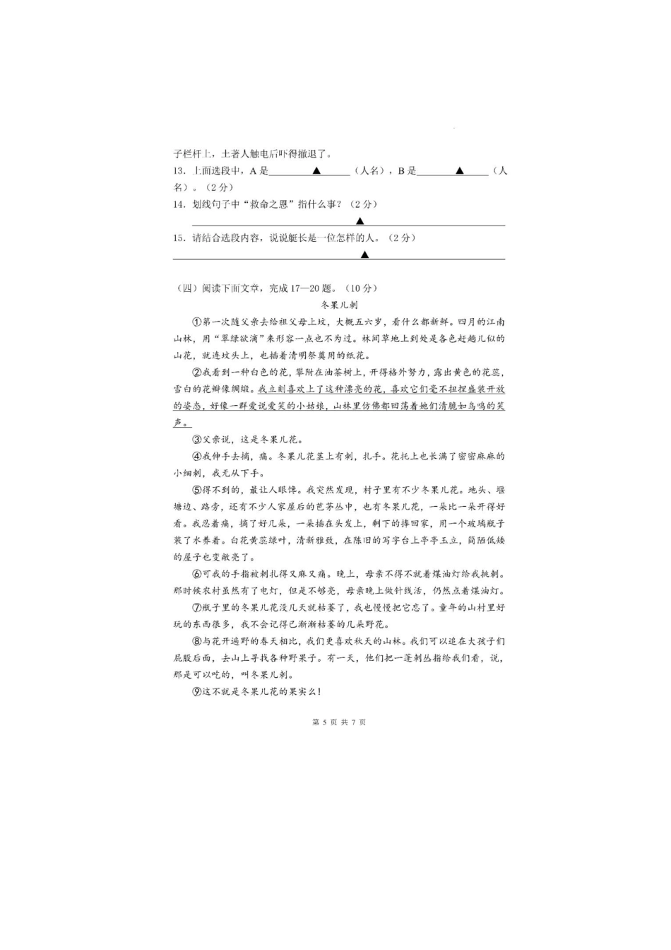 2022-2023学年七年级下学期期末模拟测试语文试题.docx_第3页