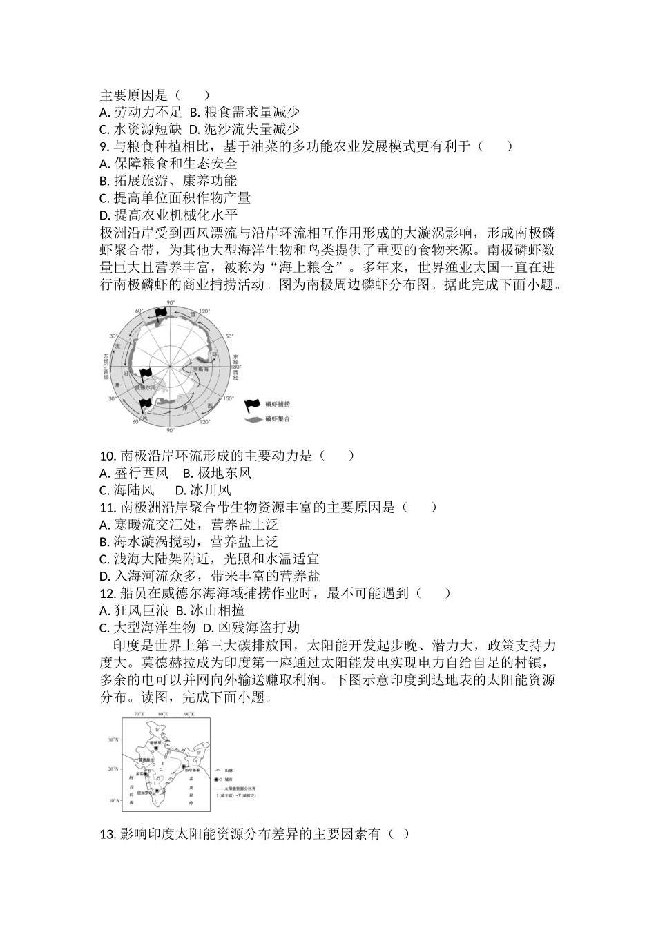 2023年高二下学期期末模拟地理试题.docx_第3页
