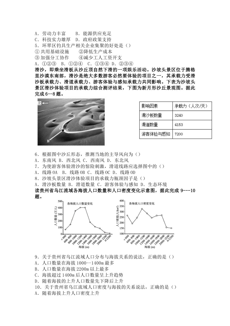 2023年高一第二学期期末模拟地理试题.docx_第2页
