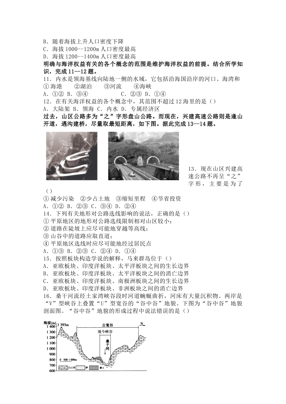 2023年高一第二学期期末模拟地理试题.docx_第3页