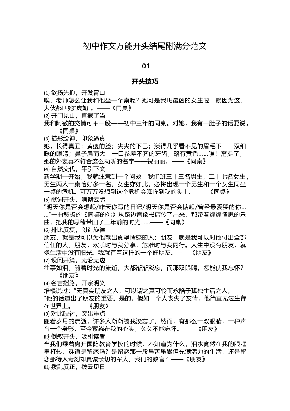 初中作文万能开头结尾附满分范文.docx_第1页