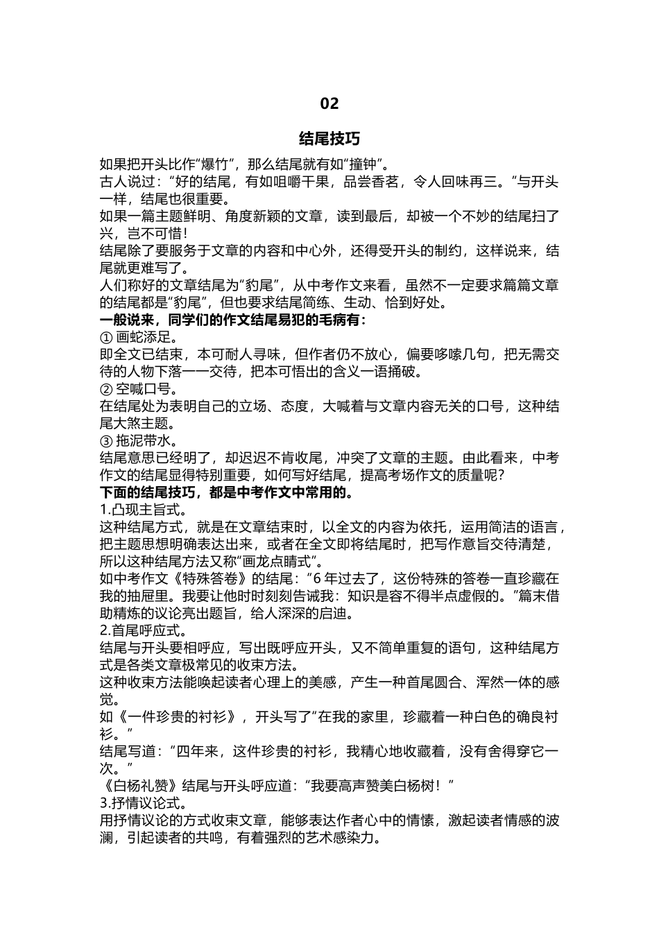 初中作文万能开头结尾附满分范文.docx_第3页