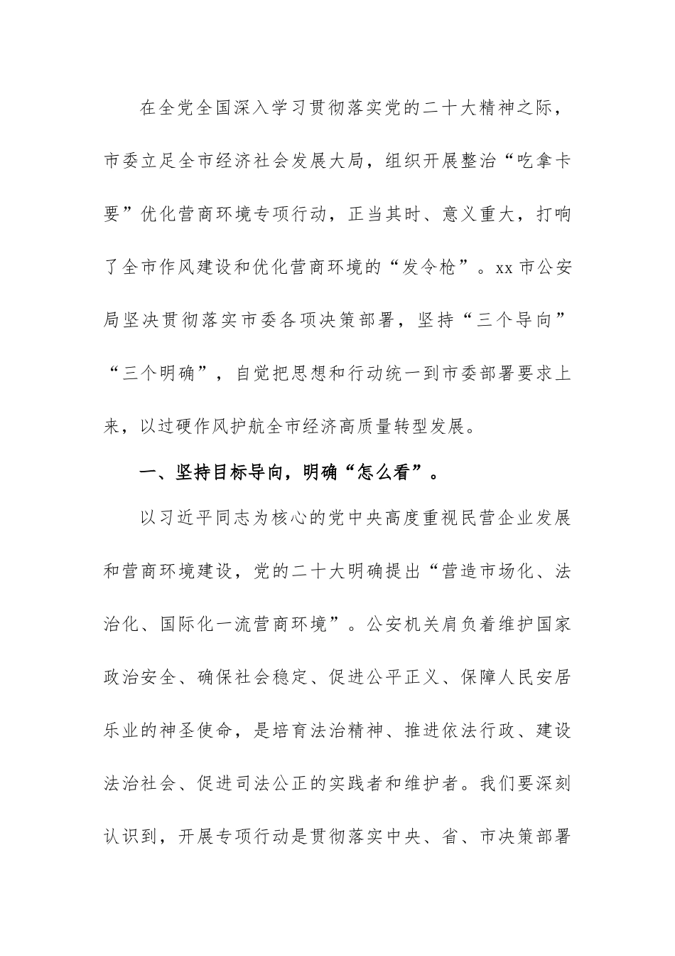 推进平安建设综述范文汇编（五篇）.docx_第2页