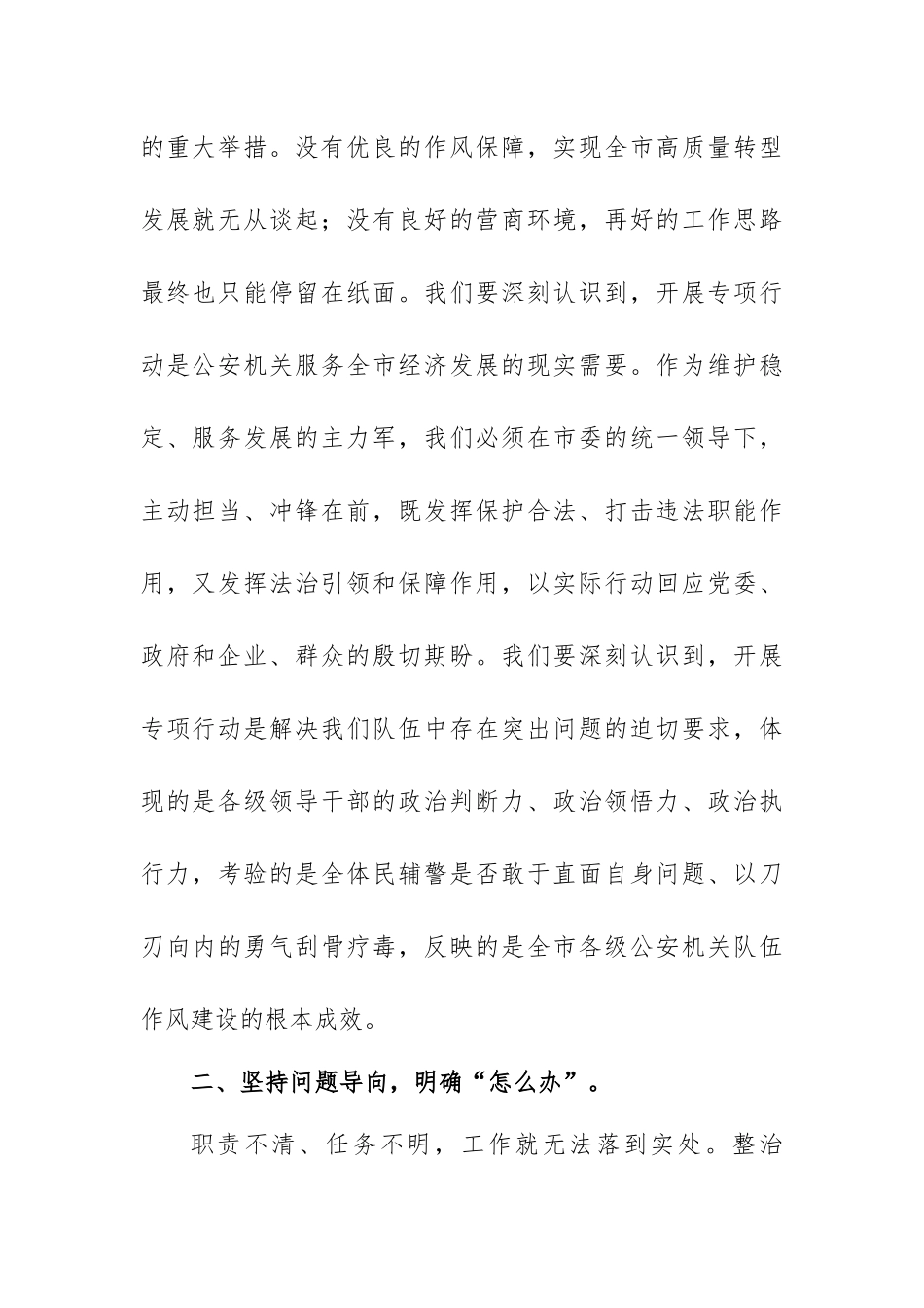 推进平安建设综述范文汇编（五篇）.docx_第3页