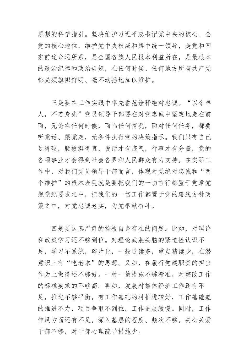 学习领会“两个确立”心得体会范文（四篇）.docx_第2页