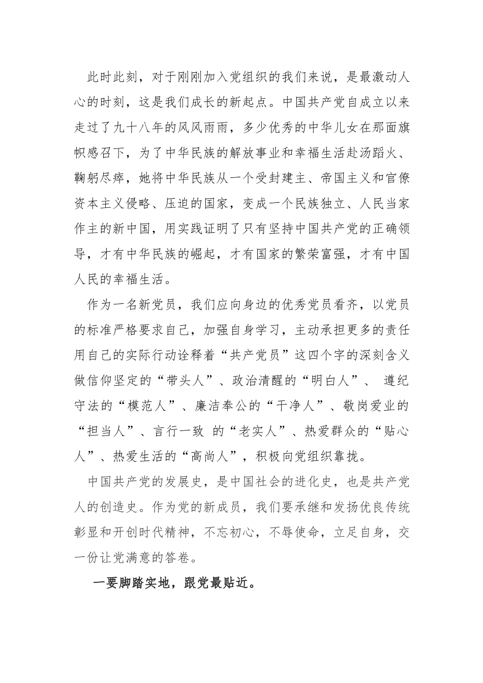 七一新党员代表发言.docx_第2页