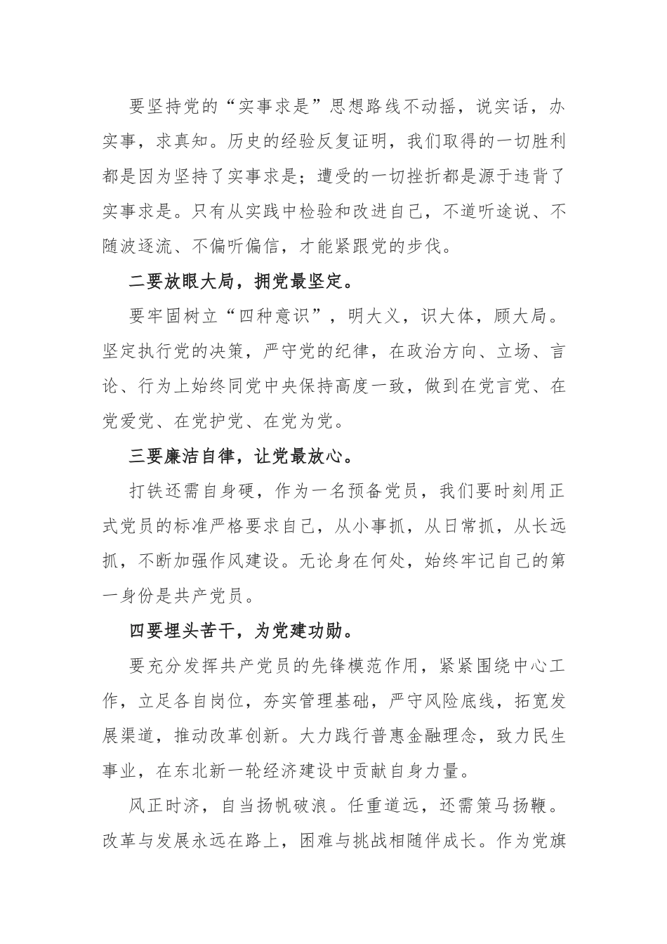 七一新党员代表发言.docx_第3页