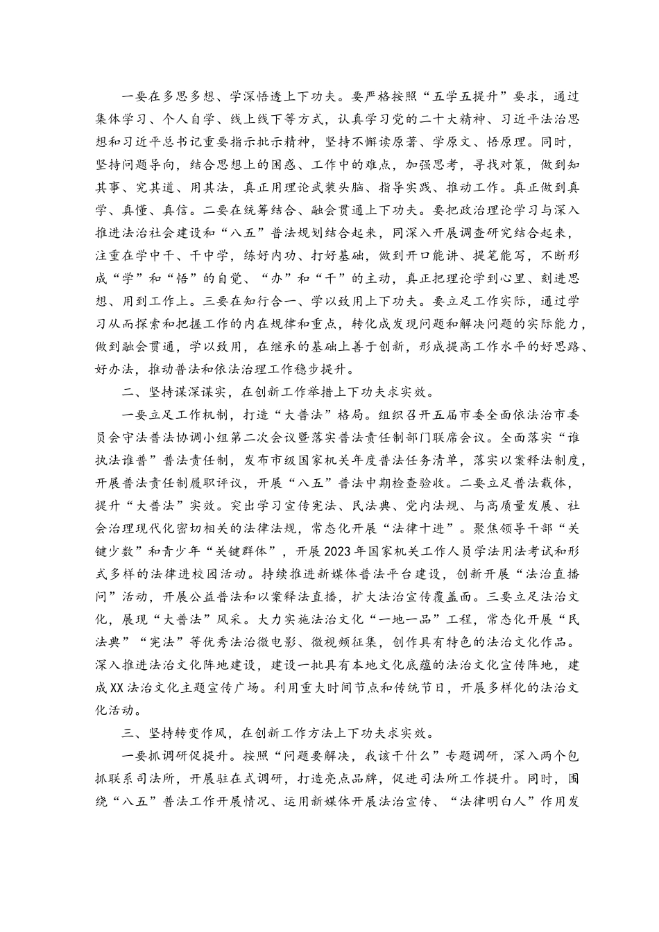 2023年7月纪委书记“高质量发展 我该谋什么”专题研讨发言材料.docx_第3页