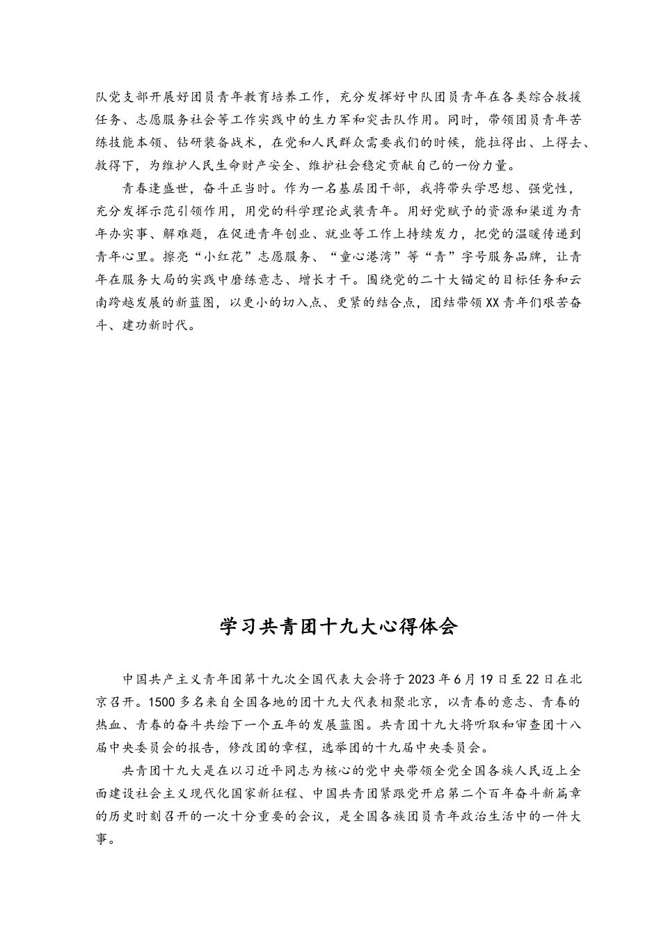 （3篇）2023年学习共青团第十九次全国代表大会精神心得体会.docx_第3页