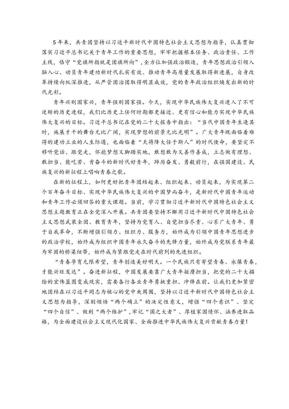 （2篇）学习共青团第十九次全国代表大会心得体会.docx_第2页