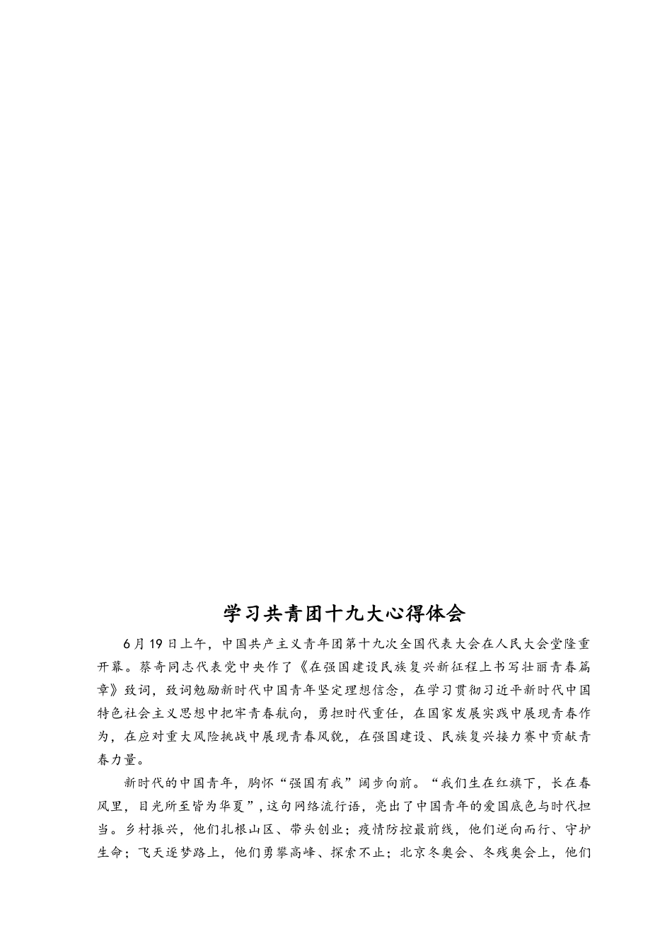 （2篇）学习共青团第十九次全国代表大会心得体会.docx_第3页