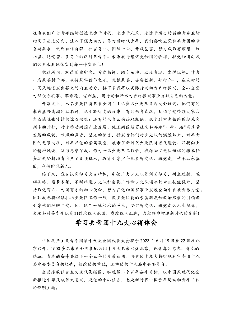 2023年学习共青团第十九次全国代表大会精神心得体会感悟（3篇）.docx_第2页